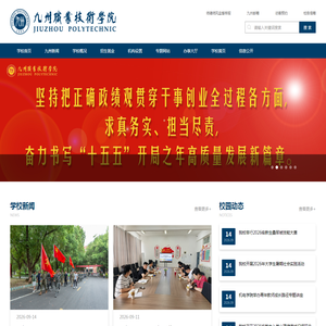九州职业技术学院