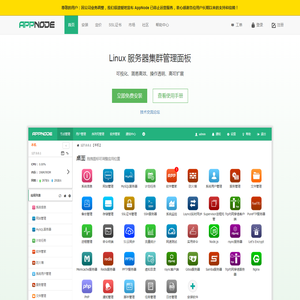 AppNode - Linux服务器集群管理面板