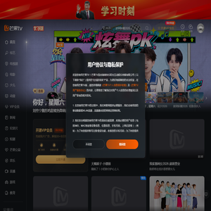 芒果TV-天生青春