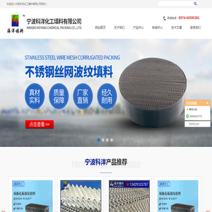 丝网波纹填料,丝网填料,化工填料,丝网除沫器|宁波科洋化工填料有限公司|首页