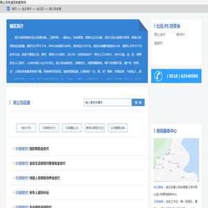 高公岛街道政务服务网