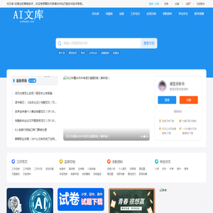 AI文库-文档下载-AI智能助手