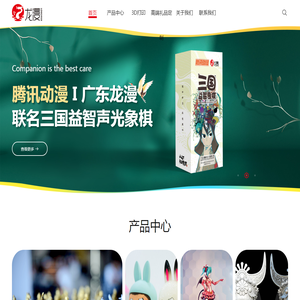 广东龙漫科技文化有限公司