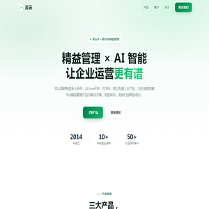 奕云 - 数字化精益管理 | LeanPM · PCMS · 奕云有谱
