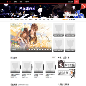 猫耳FM_来自二次元的声音_( :3」∠)_M站
