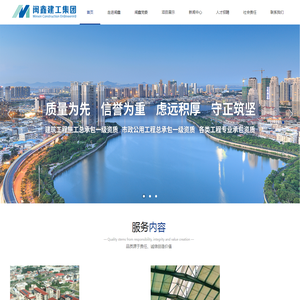 闽鑫建工集团有限公司
