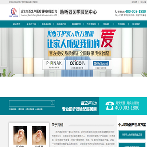 运城市百之声医疗器械有限公司