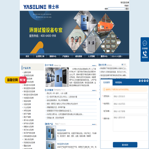 高低温试验箱价格-步入式/交变湿热/小型高低温试验箱厂家【北京雅士林仪器】