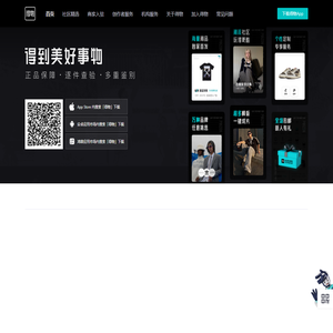 得物App-新一代潮流网购社区