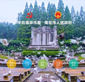 中国南京