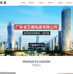 变压器冷却风机，温控器 - 广东省艾德电器有限公司