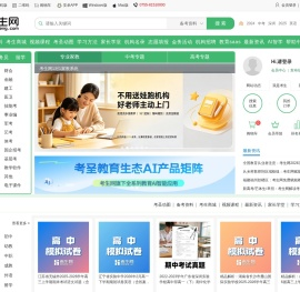 考生网【kaosheng.com】_全龄段一站式考生服务平台_真题_教案_视频课程 考生网【kaosheng.com】_全龄段一站式考生服务平台_真题_教案_视频课程