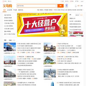 义乌购_义乌小商品官方平台
