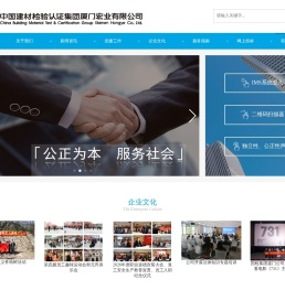中国建材检验认证集团厦门宏业有限公司   桥梁检测_结构鉴定_钢结构检测_幕墙鉴定