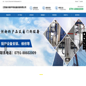 江西诚兴锅炉环保设备安装有限公司
