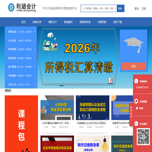 利涵会计-专注于快速培养财务主管的教育平台