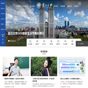 复旦大学 Fudan University