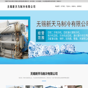 制冷机回收-冷水机组回收-中央溴化锂空调-无锡新天马制冷有限公司 制冷机回收-冷水机组回收-中央溴化锂空调-无锡新天马制冷有限公司