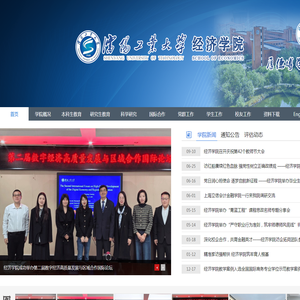 沈阳工业大学经济学院