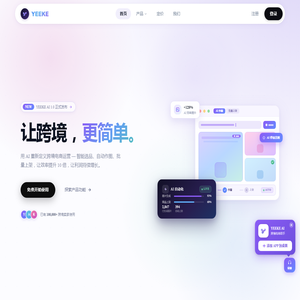 Yeeke AI -自动化运营ERP-跨境电商AI运营助手｜选品Agent｜做图Agent｜客服Agent｜运营Agent｜8大AI Agent无缝协作，覆盖跨境电商从选品、作图、运营到风控的每一个关键环节