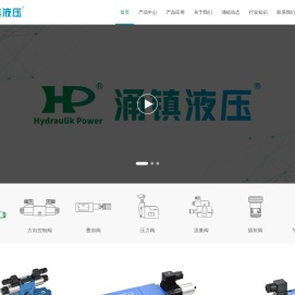上海多路阀生产厂家_高频响比例阀_上海比例减压阀厂家_上海比例压力阀-流量阀厂家-涌镇液压