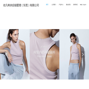佐凡希供应链管理（东莞）有限公司