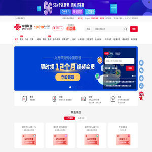 中国联通网上营业厅