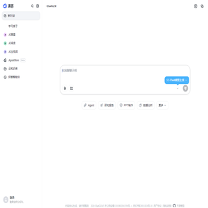 智谱清言 智谱清言
