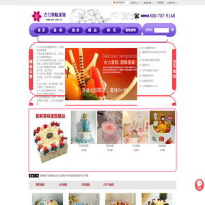 生日蛋糕|庆典蛋糕|网上蛋糕店|异地订蛋糕|全国蛋糕连锁|古力蛋糕网