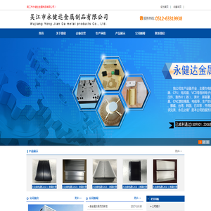 吴江市永健达金属制品有限公司