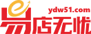 易店网-一站式电商服务平台