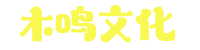 武汉木鸣文化传播有限公司-武汉木鸣文化传播有限公司