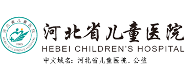 河北省儿童医院