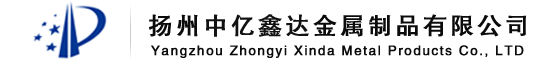 系泊件_船用门窗盖_钢筋套筒-扬州中亿鑫达金属制品有限公司