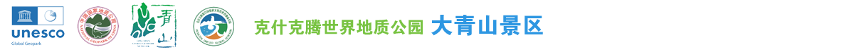 克什克腾世界地质公园大青山景区