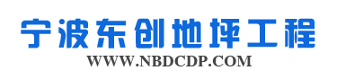 宁波环氧地坪|宁波固化地坪|宁波硬化地坪_宁波东创地坪工程有限公司