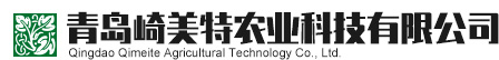 青岛崎美特农业科技有限公司-施肥选琦美特·植物健康又粗壮