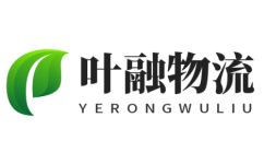 烟台物流公司-烟台货运公司_叶融物流